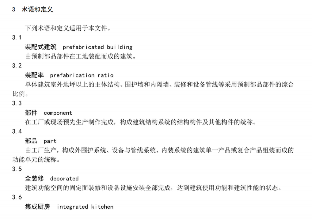 DB42T2179-2024裝配式建筑評價標(biāo)準(zhǔn)