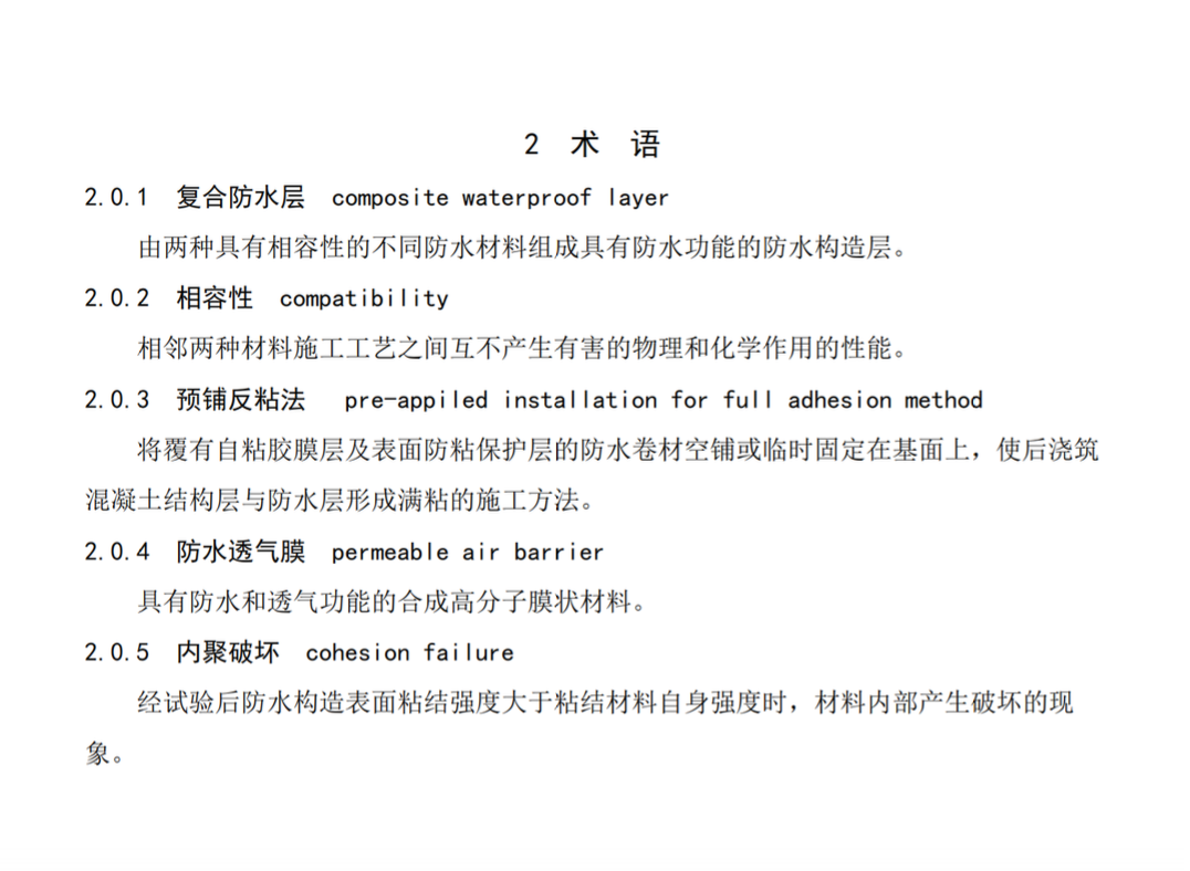 DB1331T053-2023雄安新區(qū)建設(shè)工程防水技術(shù)規(guī)程