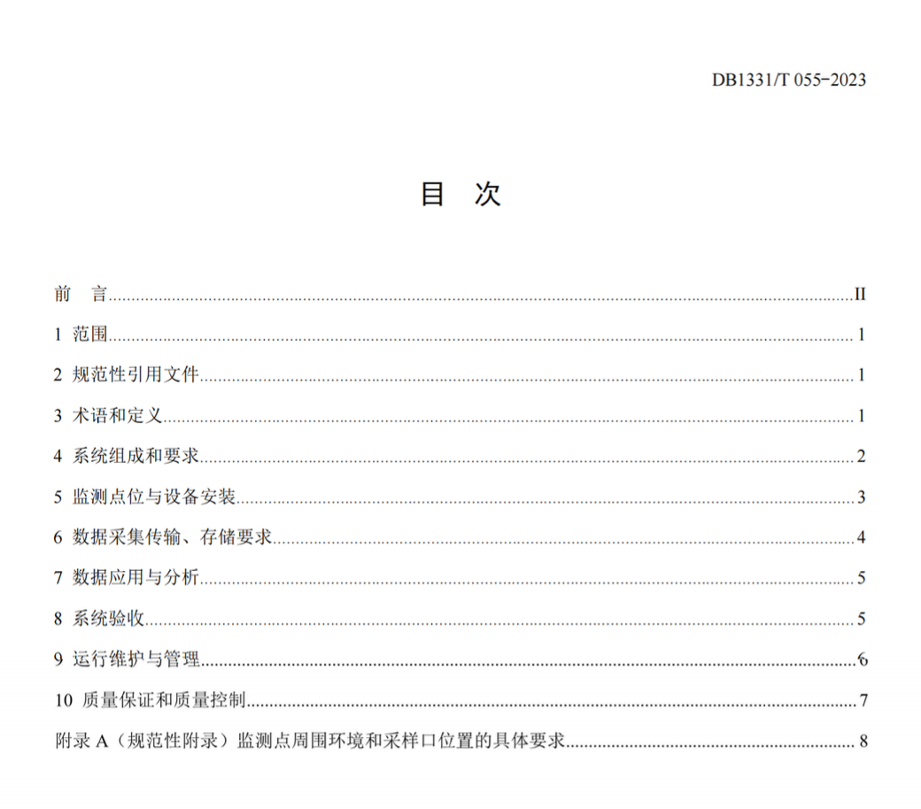 DB1331T055-2023 雄安新區(qū)建設(shè)施工工地?fù)P塵監(jiān)測監(jiān)控技術(shù)規(guī)范