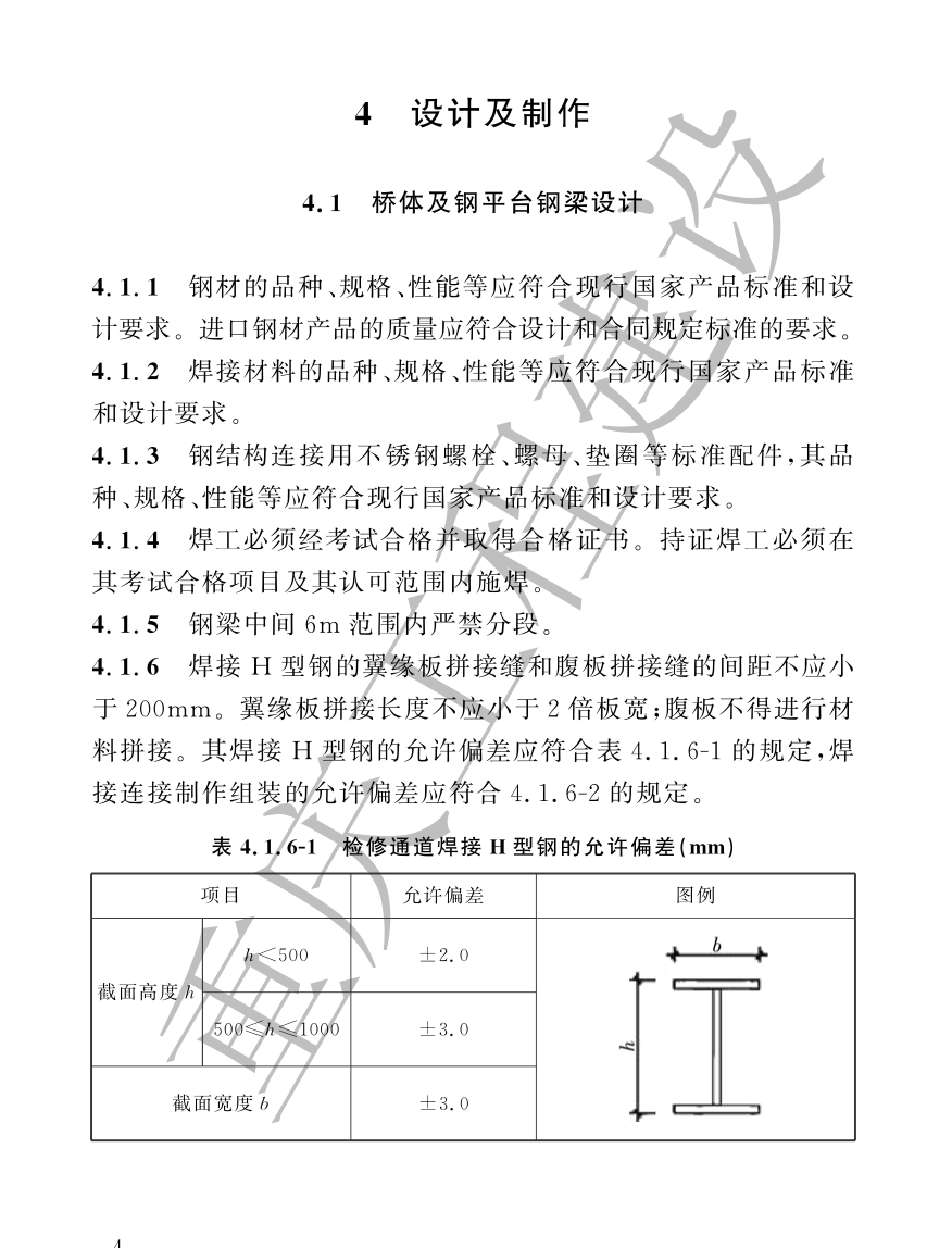 DBJ50T-461-2023跨座式單軌交通工程檢修通道技術(shù)標準