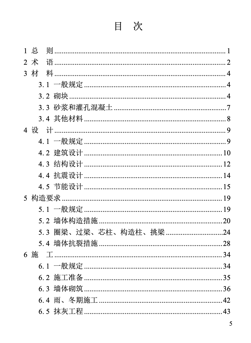 DBJT13-38-2024福建省混凝土小型砌塊應(yīng)用技術(shù)標(biāo)準(zhǔn)