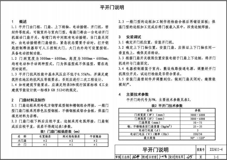 22J611-4-金属结构大门