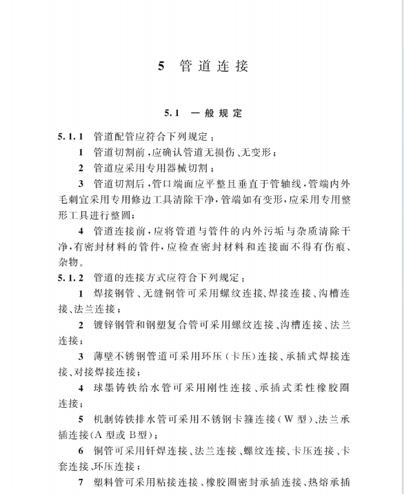 T/CECS 1387-2023 建筑給水排水及供暖工程施工標(biāo)準(zhǔn)