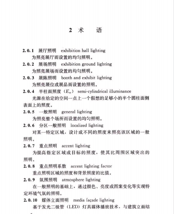 T/CECS 1413-2023 會展建筑照明設(shè)計標(biāo)準(zhǔn)