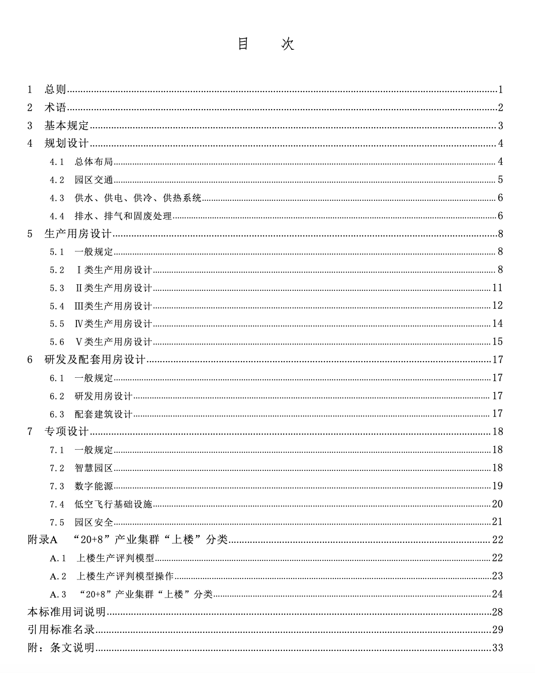 SJG163-2024工業(yè)上樓建筑設(shè)計通則