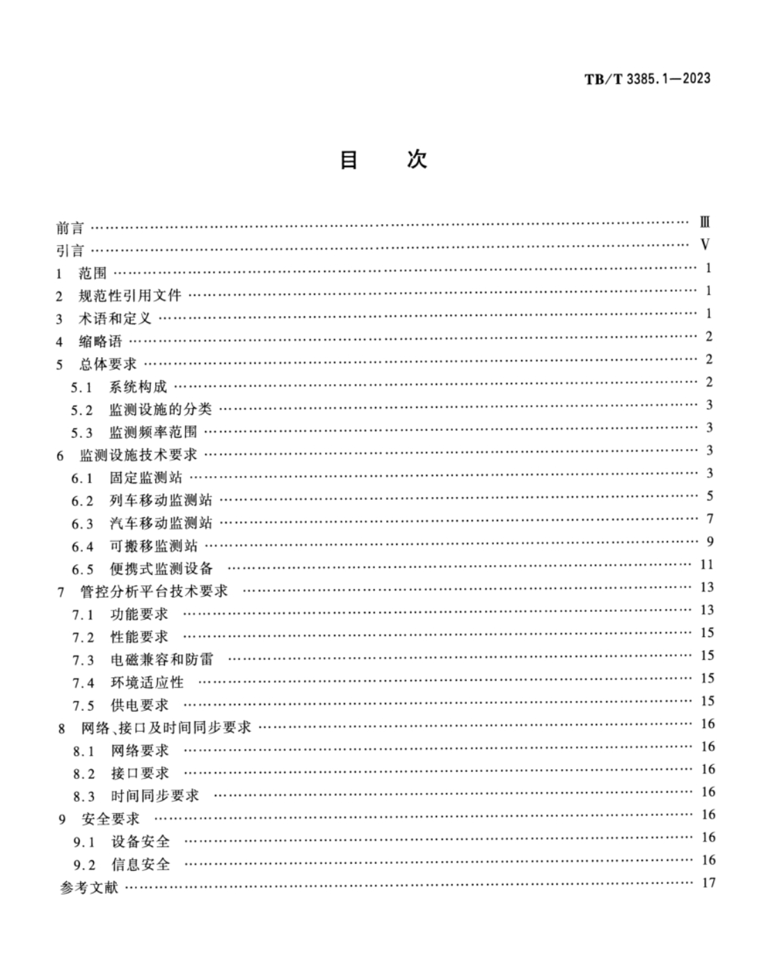 TBT3385.1-2023鐵路無(wú)線電監(jiān)測(cè)總體要求