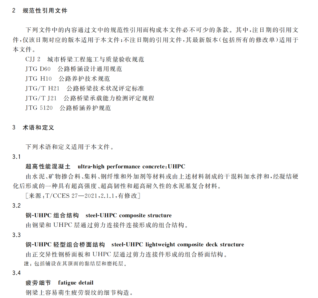 TCSPSTC92-2022鋼-UHPC組合梁橋養(yǎng)護(hù)規(guī)范