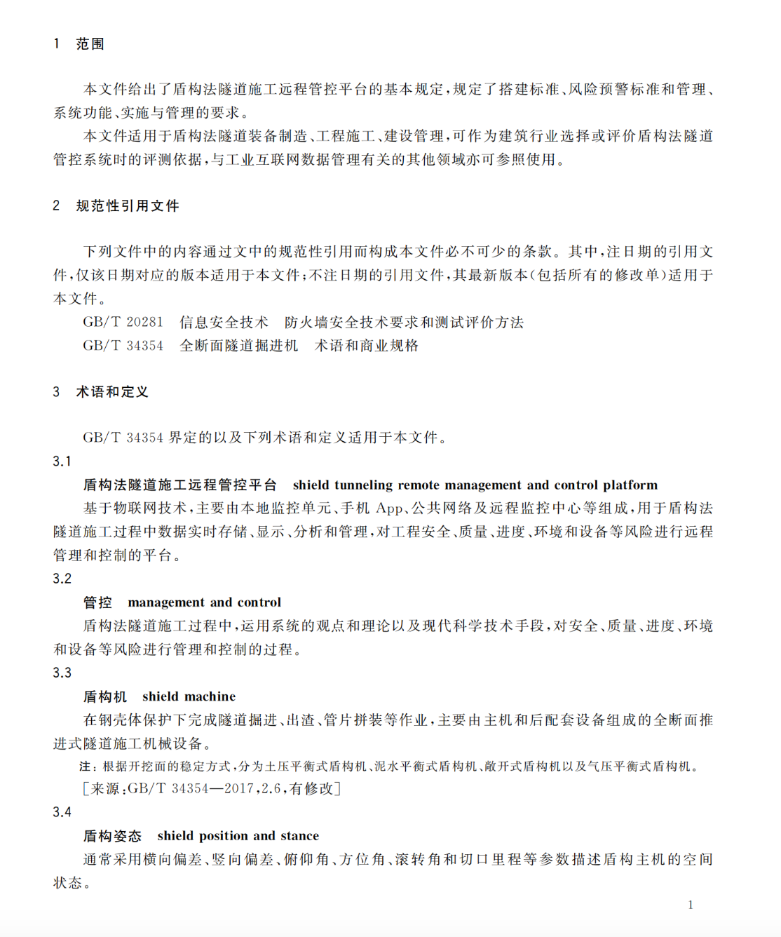 TCSPSTC96-2022盾構(gòu)法隧道施工遠(yuǎn)程管控平臺(tái)技術(shù)規(guī)范