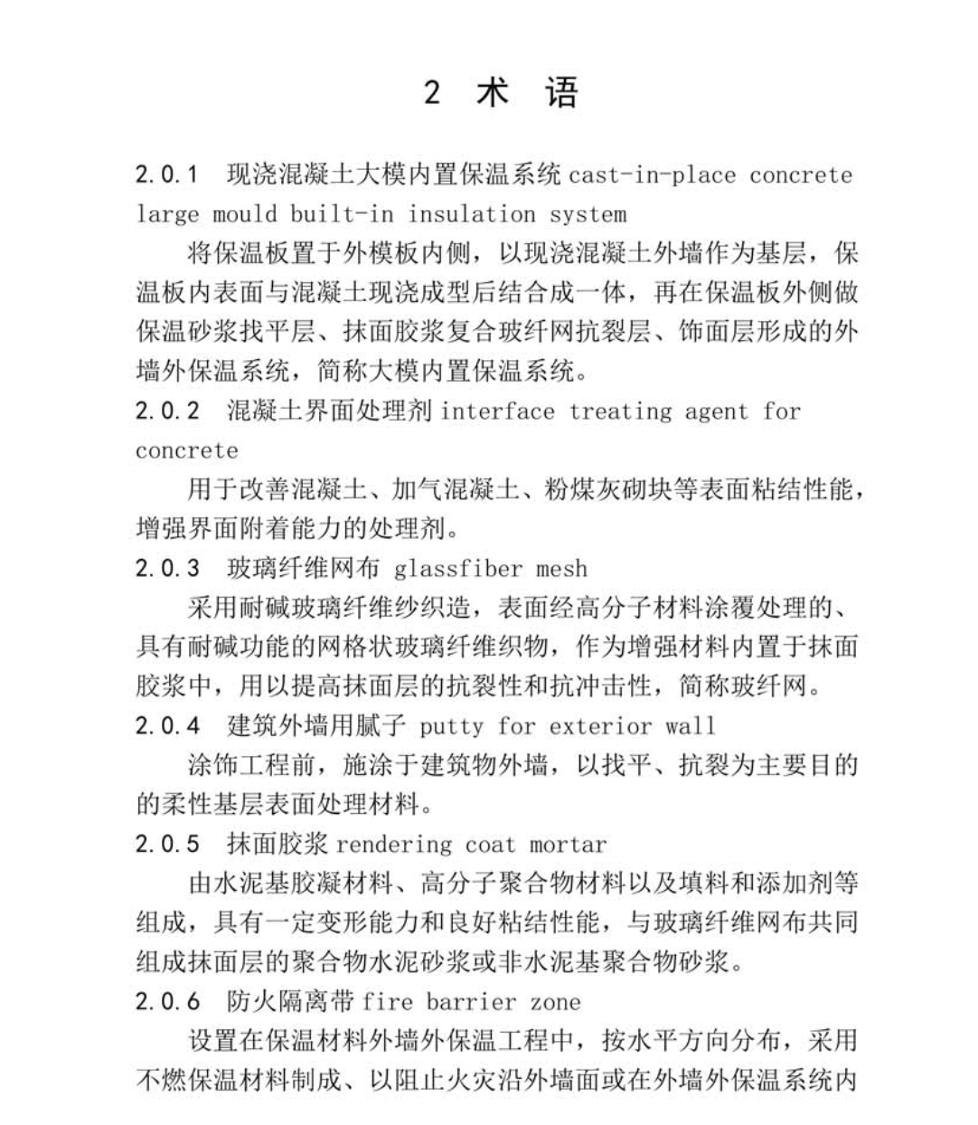 XJJ_108-2019_現(xiàn)澆混凝土大模內(nèi)置保溫系統(tǒng)-應用-技術(shù)標準