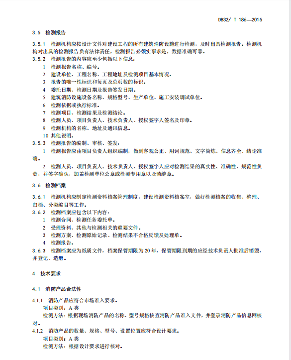 DB32T186-2015建筑消防检测技术规程