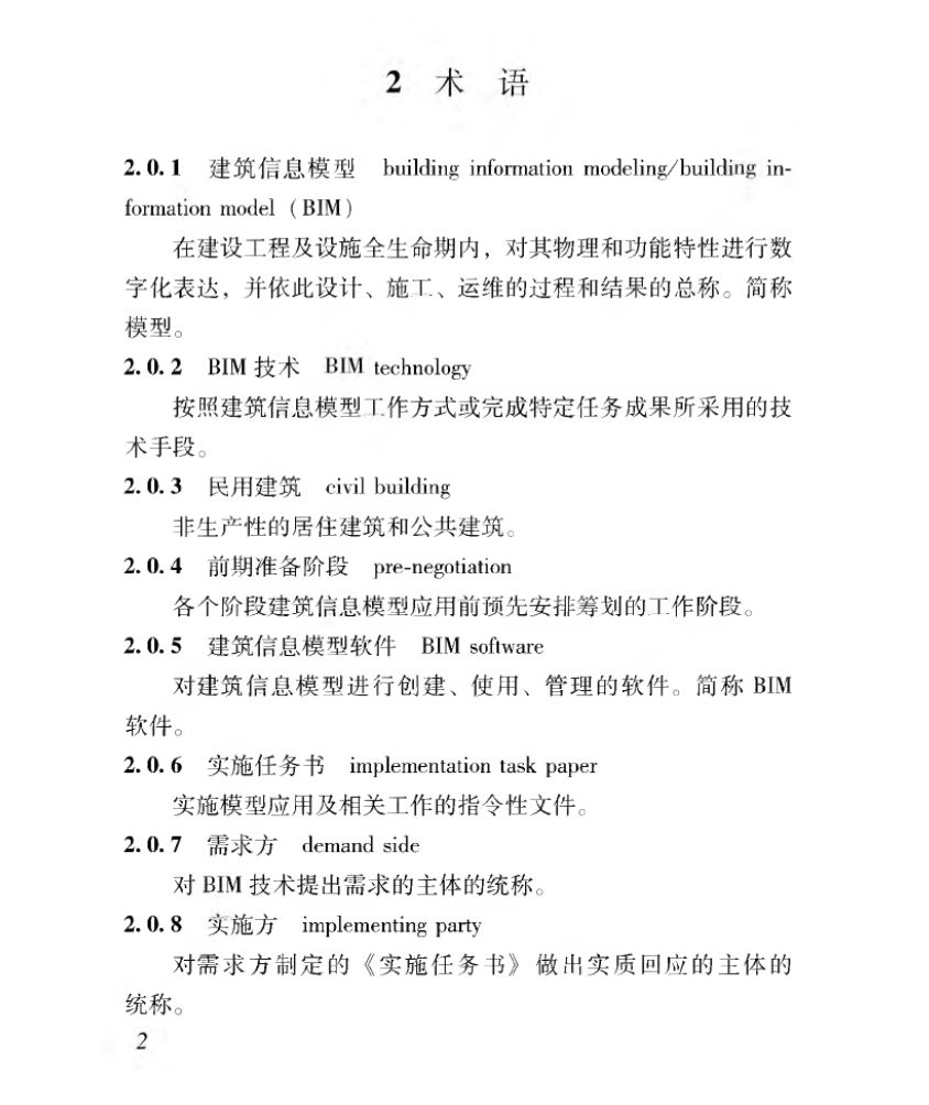 XJJ-112-2019-民用建筑信息模型實施管理標(biāo)準(zhǔn)