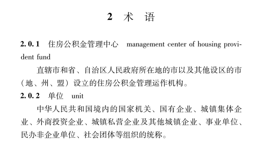 XJJ-118-2020-住房公積金監(jiān)管基礎數(shù)據(jù)標準