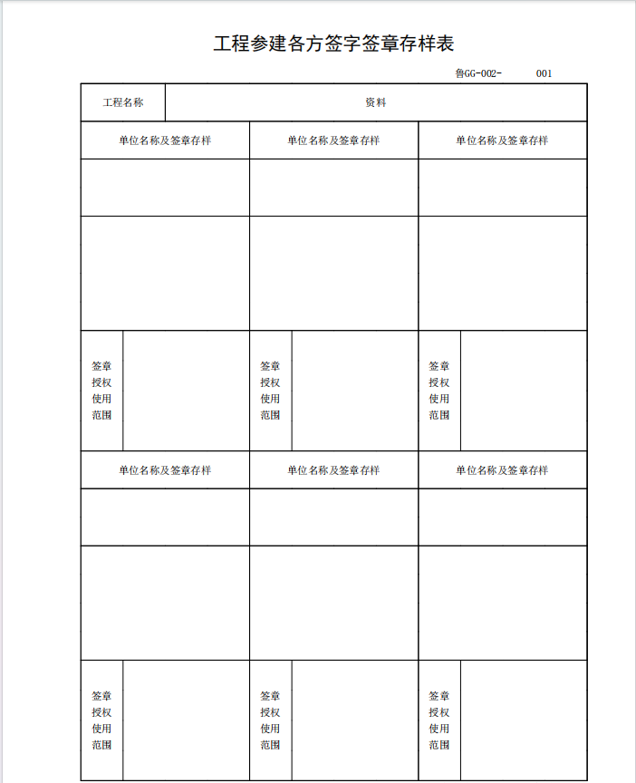 DB37T5072-2016山东建筑工程建筑钢结构施工技术资料-GG-全套资料表格