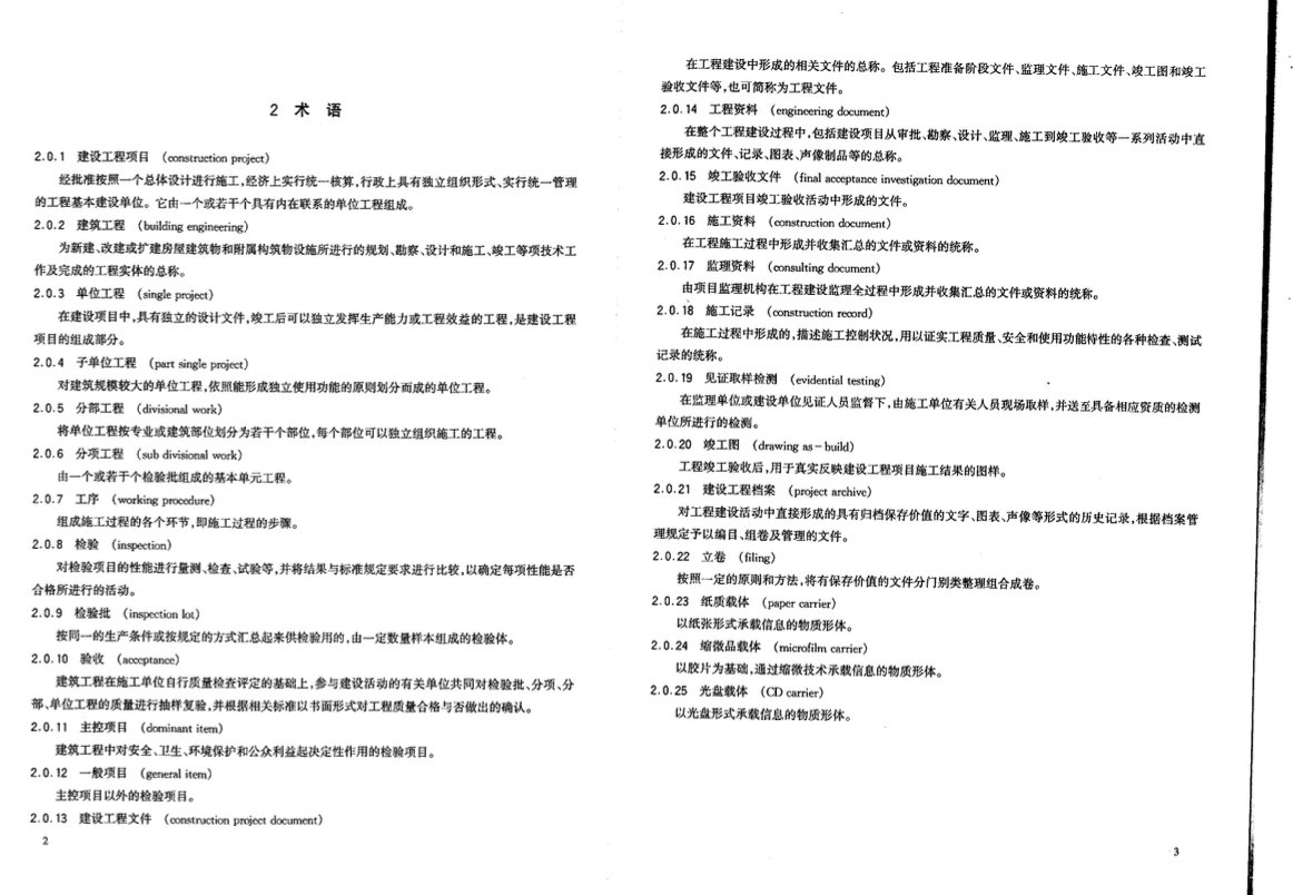 XJJ036-2007新疆建筑工程資料管理規(guī)