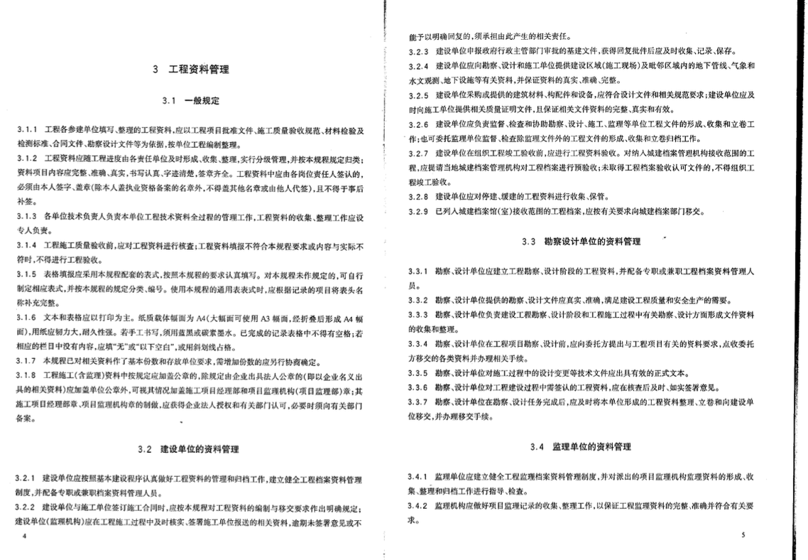 XJJ036-2007新疆建筑工程資料管理規(guī)