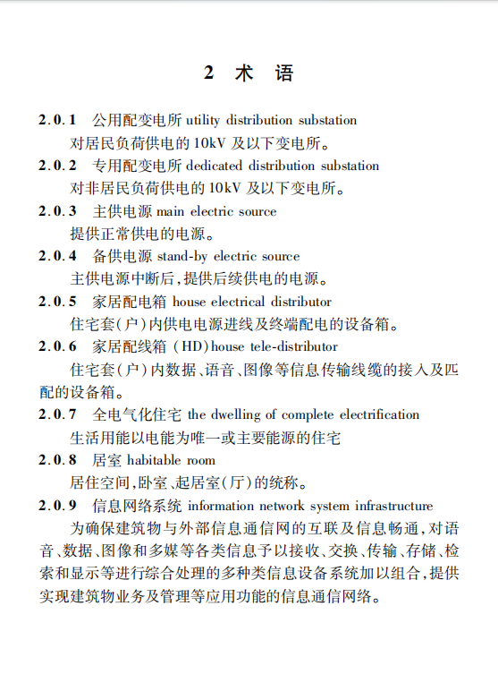 DBJ50/T-147-2012重庆市住宅电气设计标准