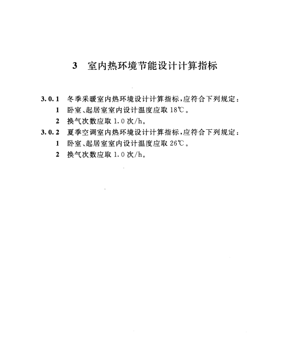 DBJ/T36-024-2014江西省居住建筑节能设计标准