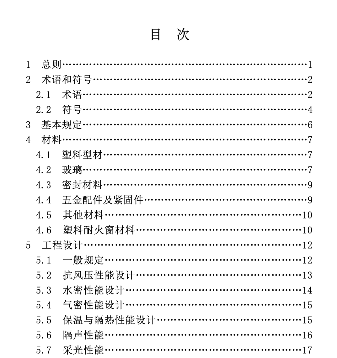 XJJ041-2020建筑用塑料外窗技術(shù)標準