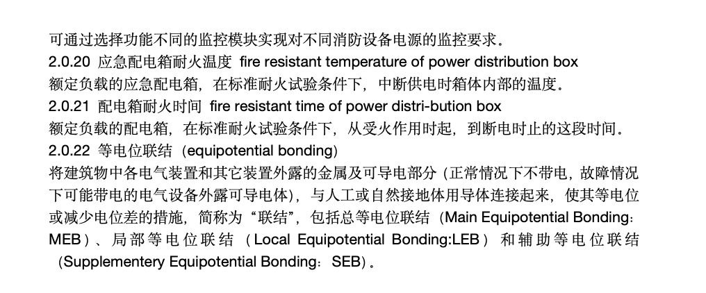 XJJ068-2014民用建筑電氣防火設計規(guī)程