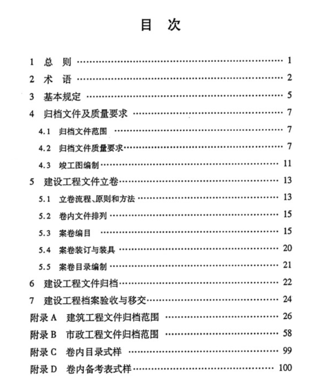 XJJ071-2016_建設(shè)工程文件歸檔技術(shù)規(guī)程