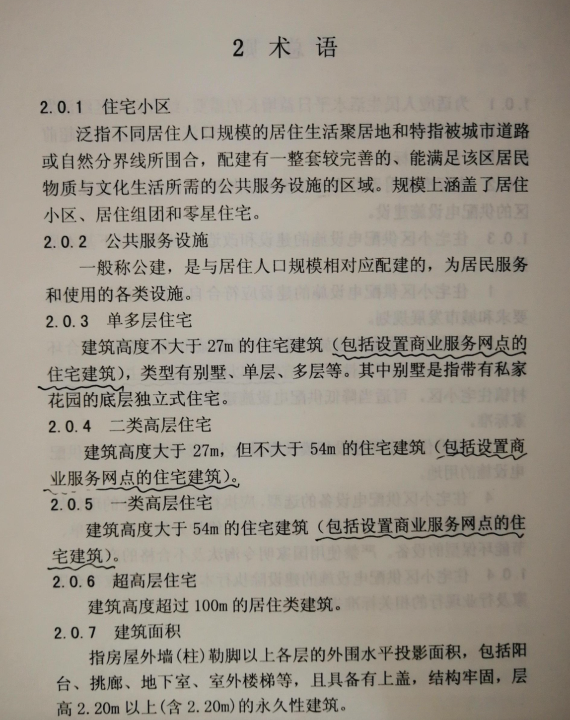 XJJ074-2016新疆住宅小區(qū)供電設(shè)施建設(shè)和改造技術(shù)標(biāo)準(zhǔn)