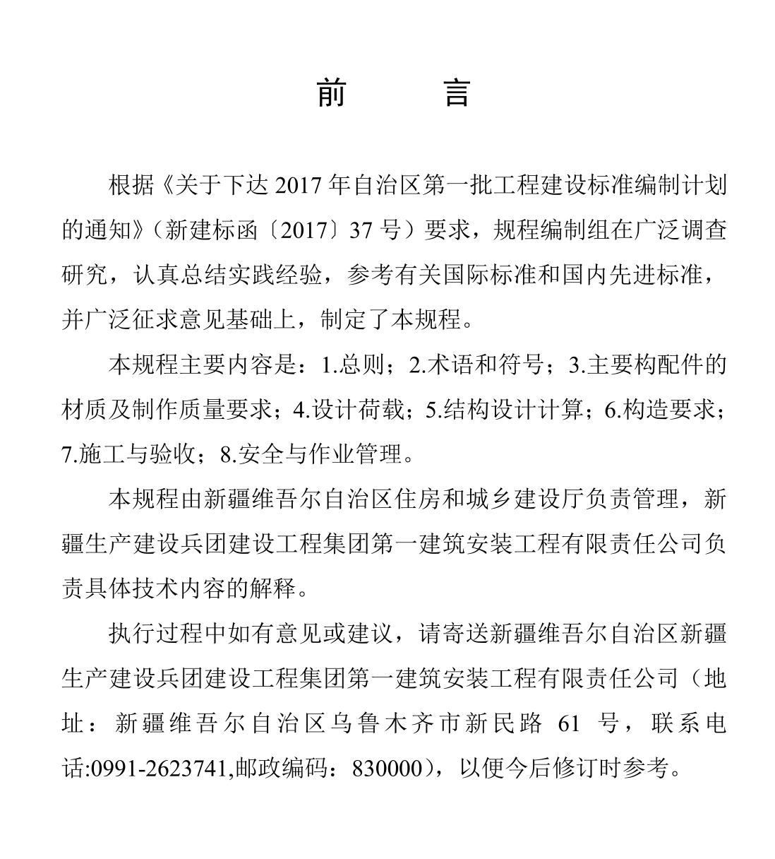 XJJ087-2018建筑施工承插型鍵槽式鋼管支架安全技術(shù)規(guī)程