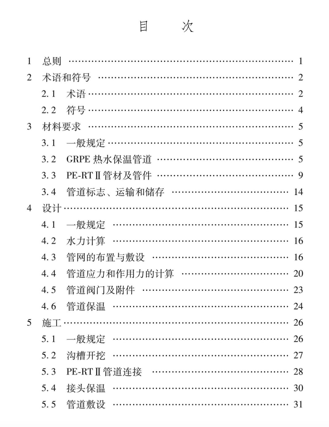 XJJ140-2021耐熱聚乙烯PE-RTⅡ直埋熱水保溫管道技術(shù)