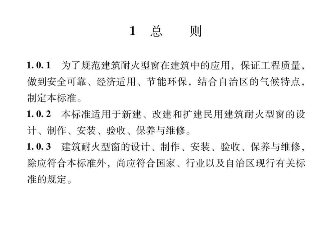 XJJ141-2021建筑耐火型窗应用技术标准