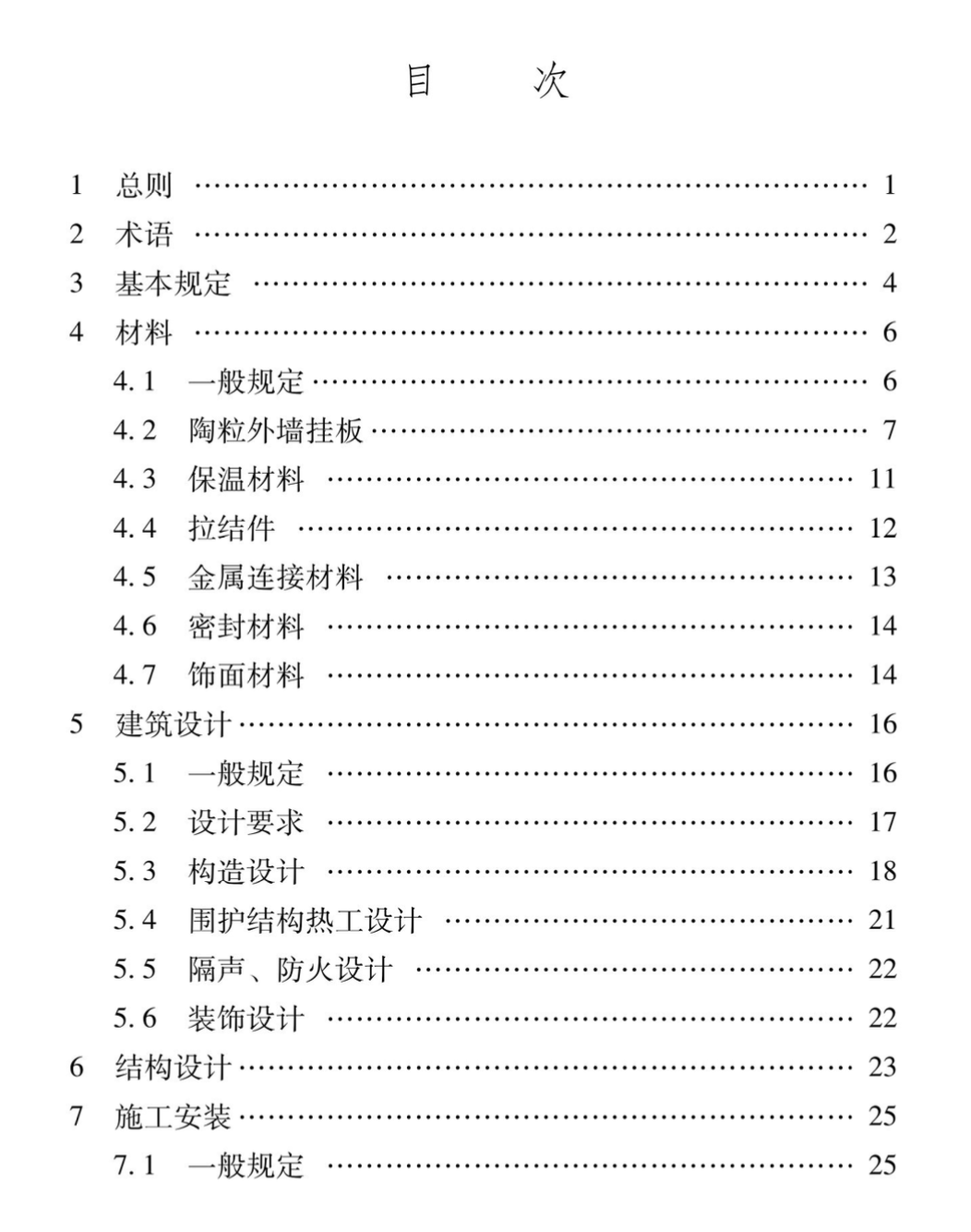 XJJ142-2022超輕陶?；炷镣鈮彀鍛?yīng)用技術(shù)標(biāo)準(zhǔn)