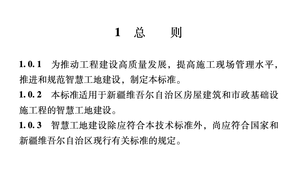 XJJ148-2022智慧工地建设技术标准