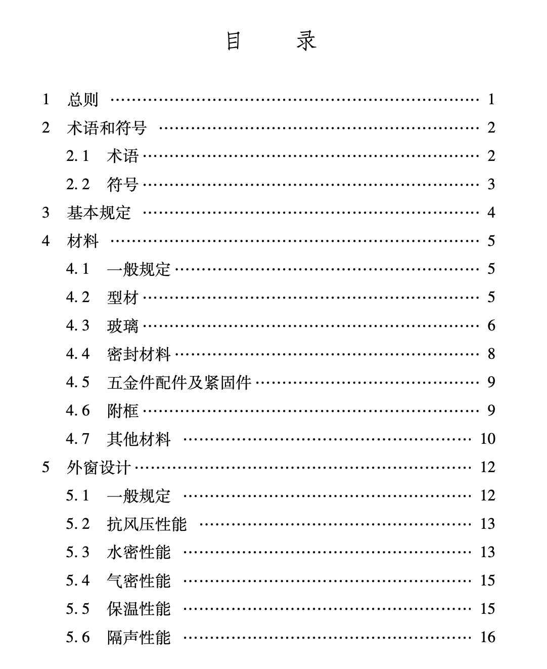 XJJ153-2022 建筑用铝合金外窗技术标准