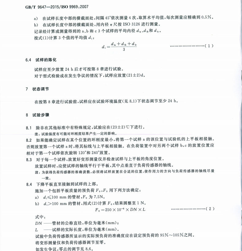 GB/T 9647-2015 熱塑性塑料管材環(huán)剛度的測(cè)定