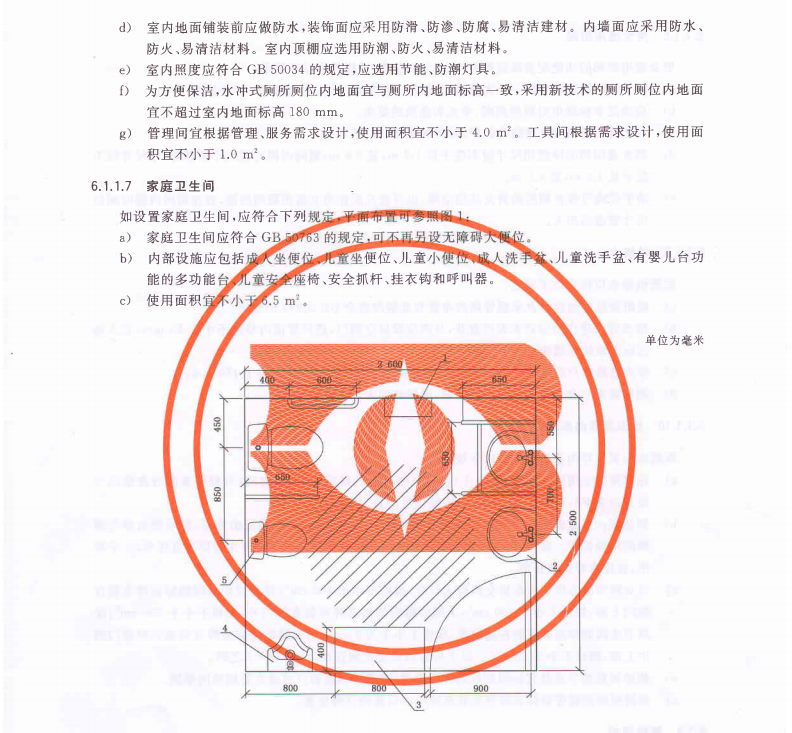 GB/T 18973-2016 旅游廁所質(zhì)量等級的劃分與評定