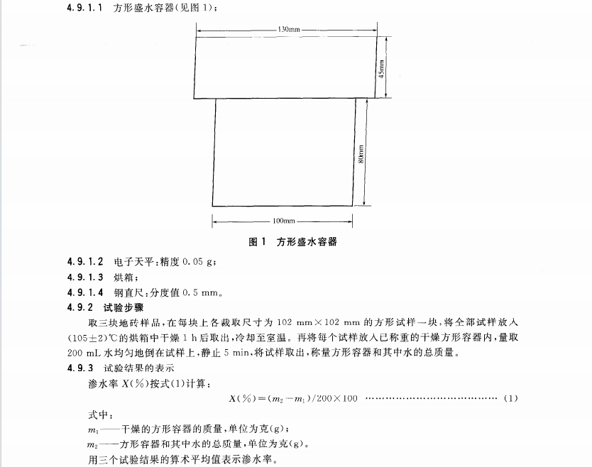 HGT 37472-2004 橡塑鋪地材料 第2部分 橡膠地磚