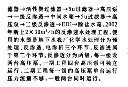 關(guān)于反滲透高壓泵變頻改造節(jié)電效果淺談