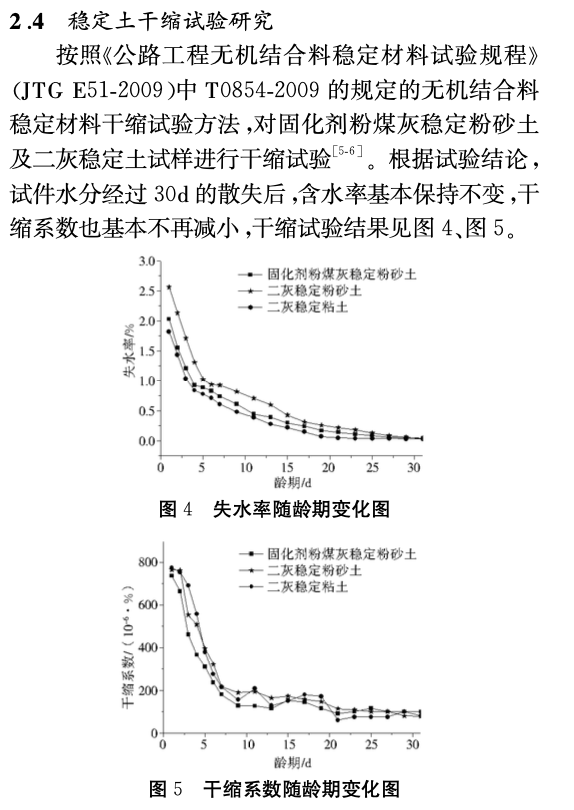 关于固化剂粉煤灰稳定粉砂土的应用研究