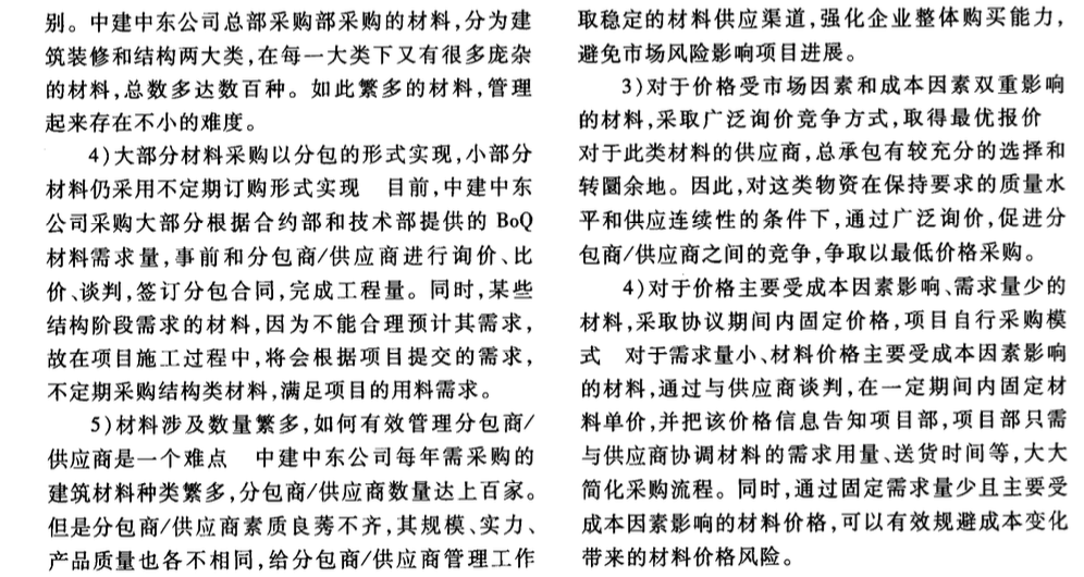 國(guó)際工程材料采購(gòu)中的成本控制和分包商∕供應(yīng)商管理