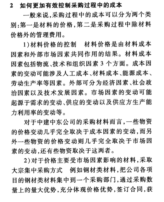 國(guó)際工程材料采購(gòu)中的成本控制和分包商∕供應(yīng)商管理