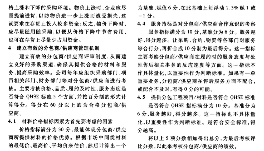 國(guó)際工程材料采購(gòu)中的成本控制和分包商∕供應(yīng)商管理