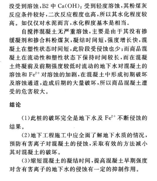 某地区关于亚铁离子对桩基混凝土的侵蚀施工方案