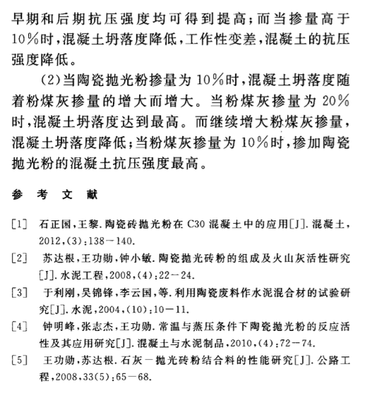 某地区关于亚铁离子对桩基混凝土的侵蚀施工方案