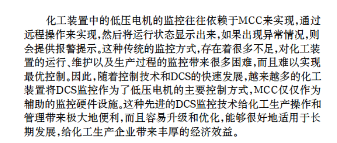 某地区的化工装置中低压电机的施工方案