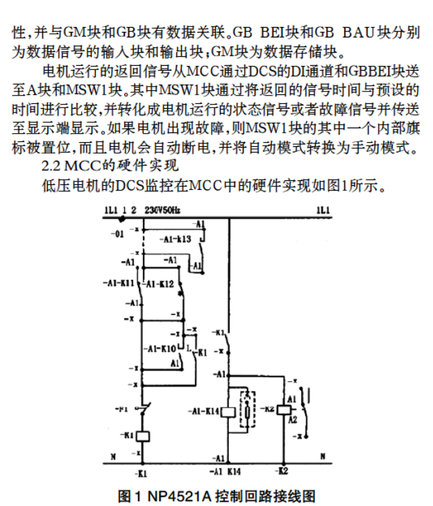 某地区的化工装置中低压电机的施工方案