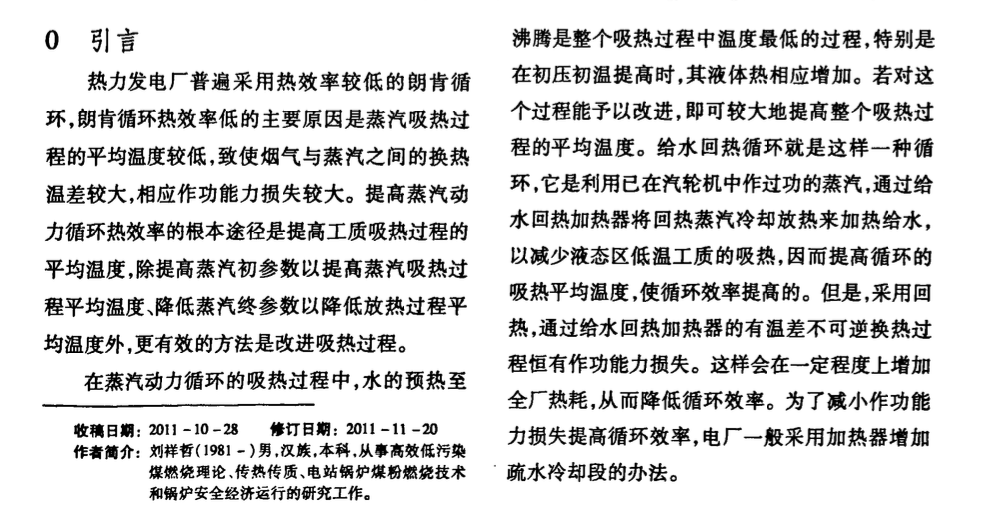 某地区的机组加热器增加疏水冷却段热经济分析