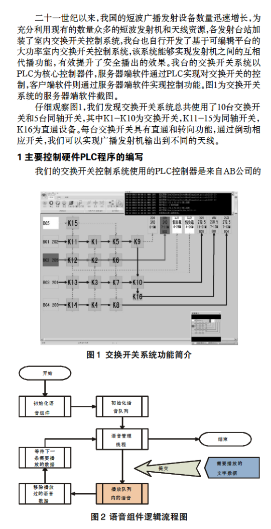 關(guān)于可編輯平臺(tái)的大功率室內(nèi)交換開關(guān)控制系統(tǒng)