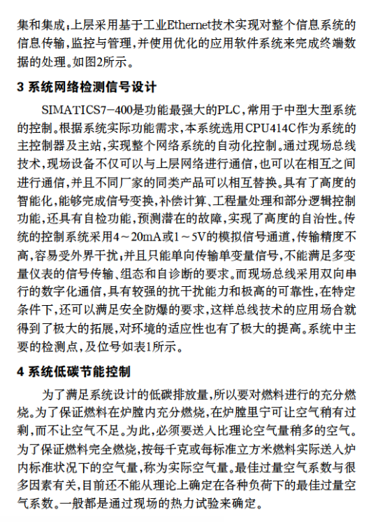 关于现场总线技术锅炉控制系统的施工设计