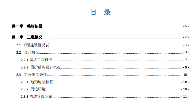 廠房建設(shè)項(xiàng)目基坑開(kāi)挖支護(hù)和降水施工方案107頁(yè)