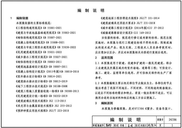 24J306 窗井,、設(shè)備吊裝口,、排水溝、集水坑