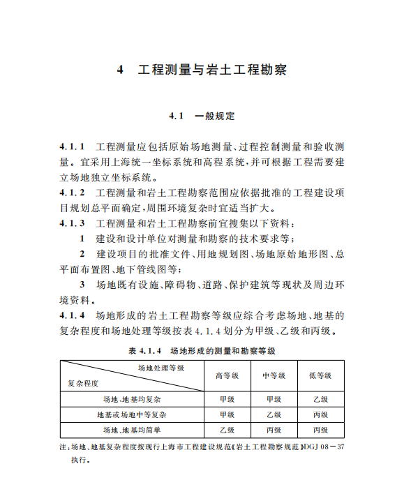 DG/TJ08-2197-2016迪士尼度假區(qū)場地形成工程技術(shù)規(guī)范