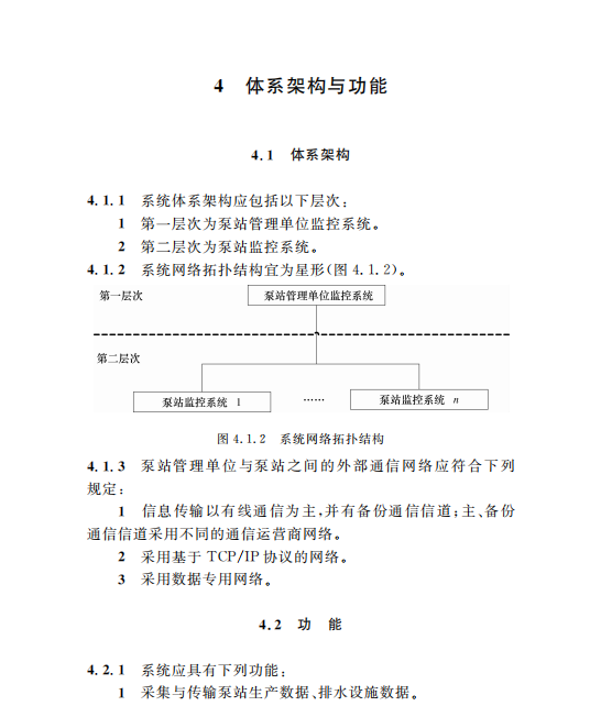 DG/TJ08-2207-2016城市供水管網(wǎng)泵站遠(yuǎn)程監(jiān)控系統(tǒng)技術(shù)規(guī)程